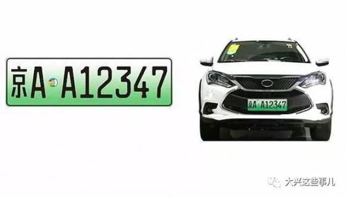 电动汽车上牌照多少钱 电动汽车上牌照多少钱