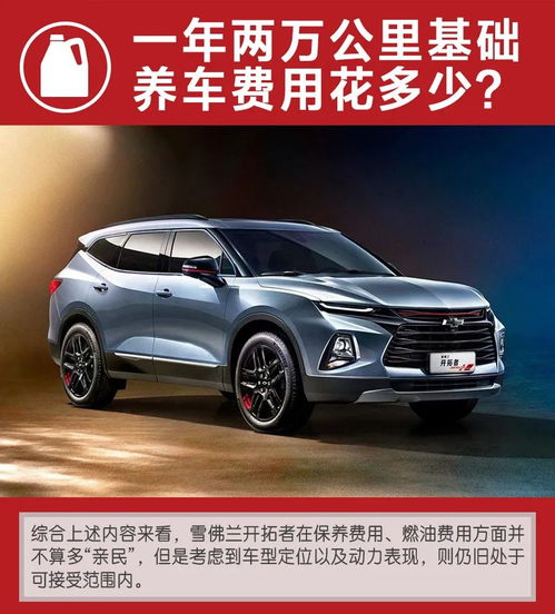 雪佛兰汽车保养多少钱 雪佛兰汽车保养多少钱