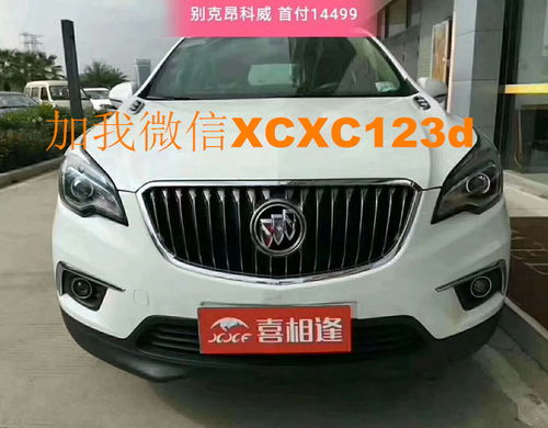 喜相逢汽车利息是多少