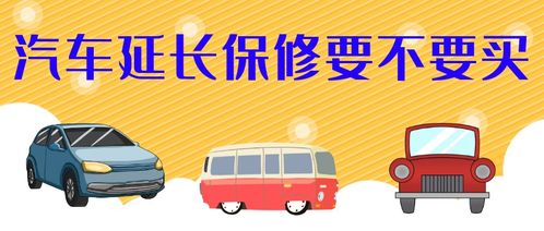 汽车延长保修多少钱