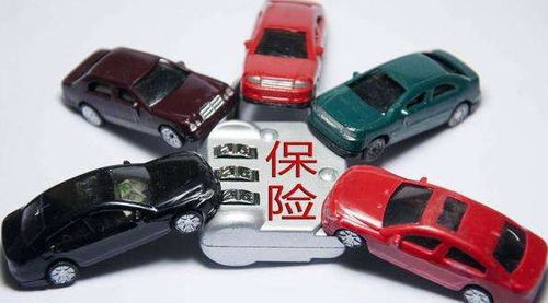 小汽车保险要买多少 小汽车保险要买多少