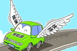 广州新能源汽车补贴多少