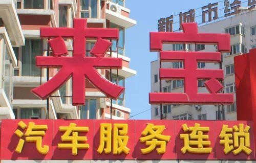 北京有多少汽车连锁公司 北京有多少汽车连锁公司