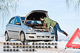 冬季汽车保养知多少