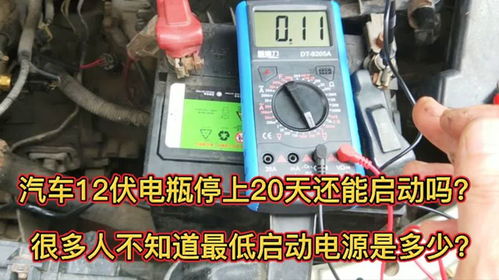 汽车常用电瓶多少伏的 汽车常用电瓶多少伏的