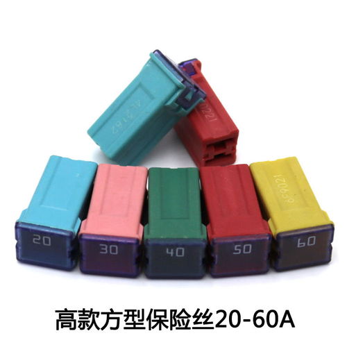 汽车保险丝多少安的