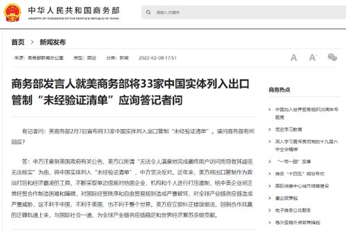 美将中国实体列入限制名单 中方回应 美将中国实体列入限制名单 中方回应