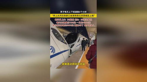男子上下班通勤6小时交通费4000 男子上下班通勤6小时交通费4000