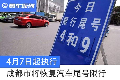 成都汽车限行时段是多少