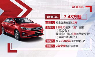 怀化吉利汽车多少钱