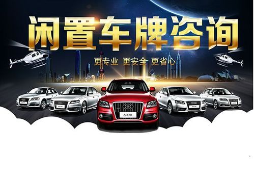 汽车上公司牌照多少钱