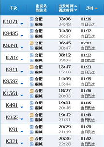 桐城到合肥多少班汽车