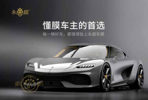 高端的汽车贴膜多少钱 高端的汽车贴膜多少钱