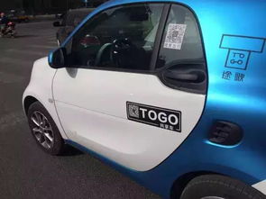 togo共享汽车多少钱