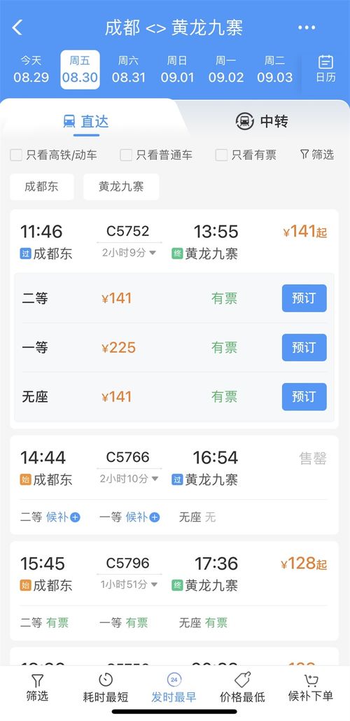 成都到九寨沟汽车票多少钱