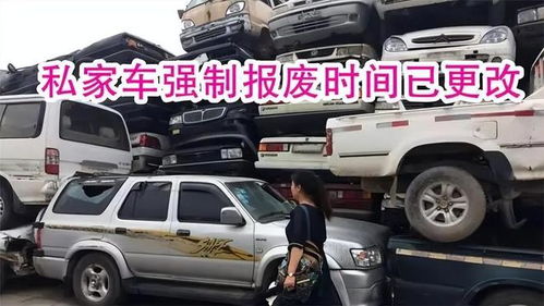 小汽车多少年强制报废