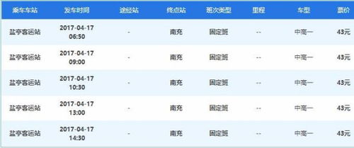 广安至南充汽车费多少