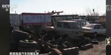 汽车拼装报废标准是多少