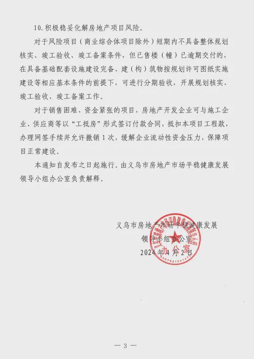 义乌购房新政:三孩家庭补20万 义乌购房新政:三孩家庭补20万