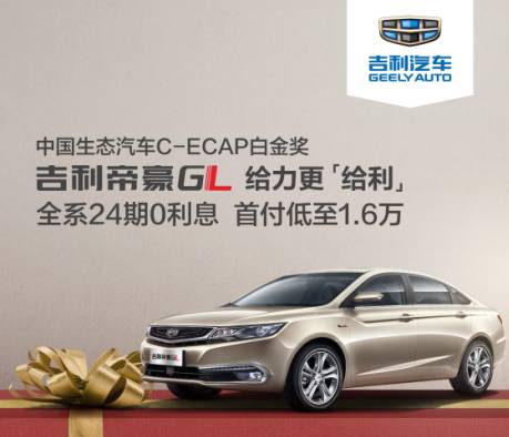 蚌埠吉利汽车首付多少万