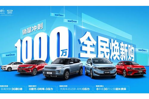 蚌埠吉利汽车首付多少万