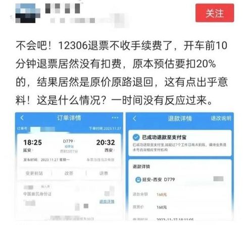 退汽车票扣多少手续费