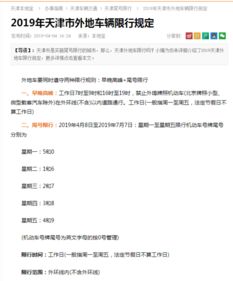 天津汽车明天限号多少