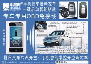 手机启动汽车多少钱