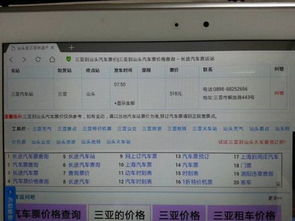 长途汽车票多少钱