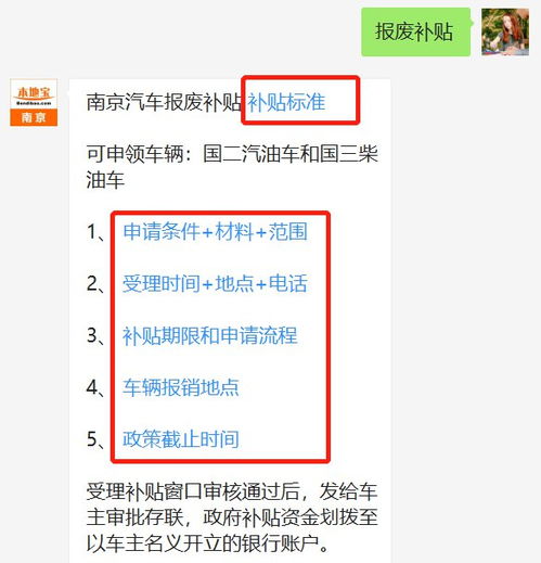 聊城汽车报废补贴多少钱
