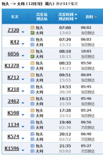 包头到大同汽车多少点钟