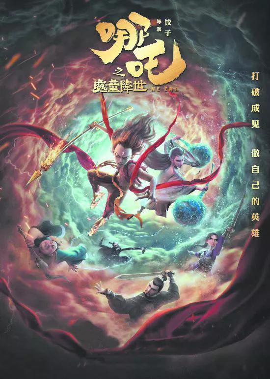 《哪吒2》冲TOP4 《哪吒2》冲TOP4
