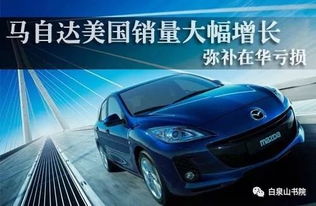 马自达汽车收入多少