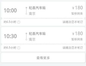 武汉到南京汽车票多少钱