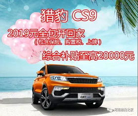 猎豹汽车首付多少钱