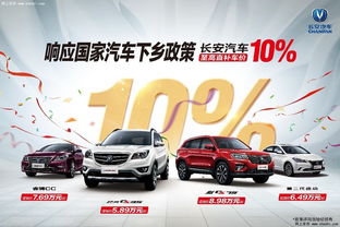 汽车下乡后优惠多少