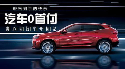 汽车一般首付多少