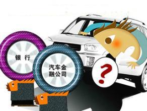 汽车金融多少岁能做贷款