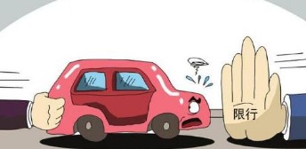 今天西安汽车限行多少