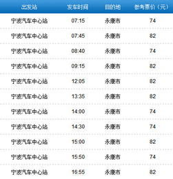 永康到昭通汽车票多少钱