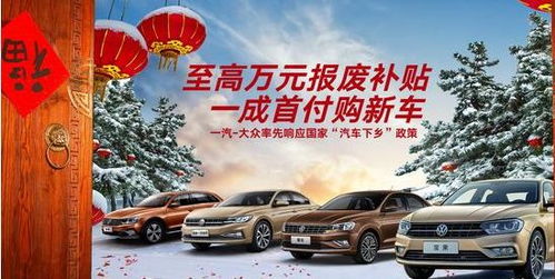 银川汽车下乡补贴多少