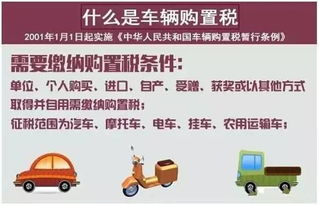 置换汽车购置税多少