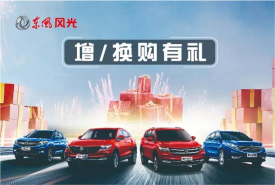 风光汽车首付多少