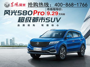 风光汽车首付多少