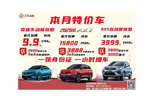 2020汽车首付多少元