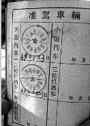 学汽车驾照多少钱