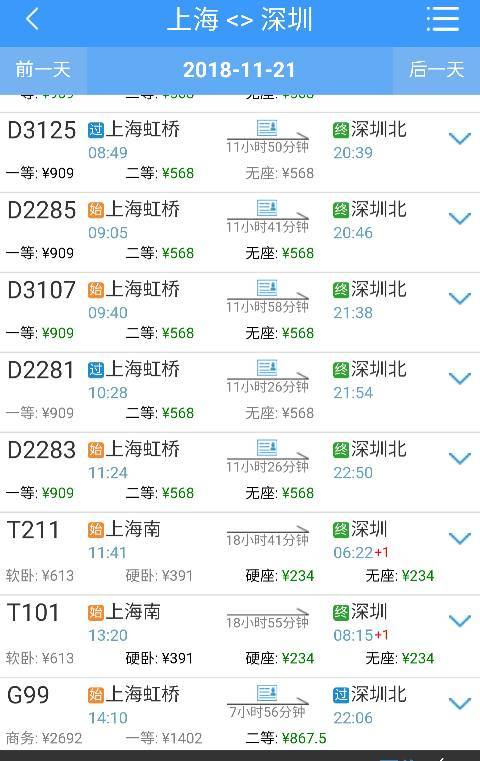 上海到深圳汽车票多少钱