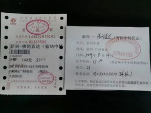 清远至清远汽车票多少