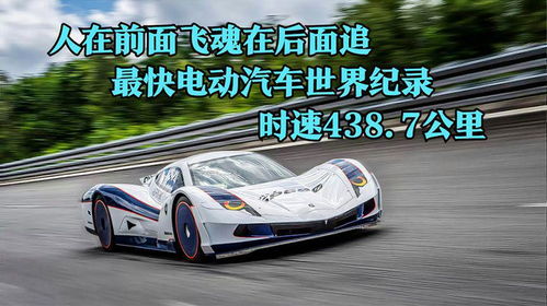 最快汽车时速多少 最快汽车时速多少