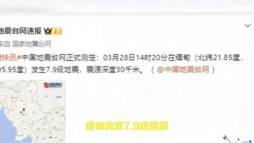 缅甸地震将升到9.8级?专家发声